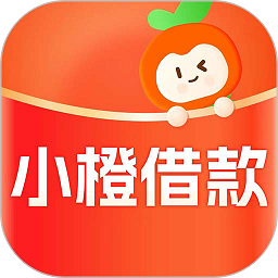 小橙借款软件