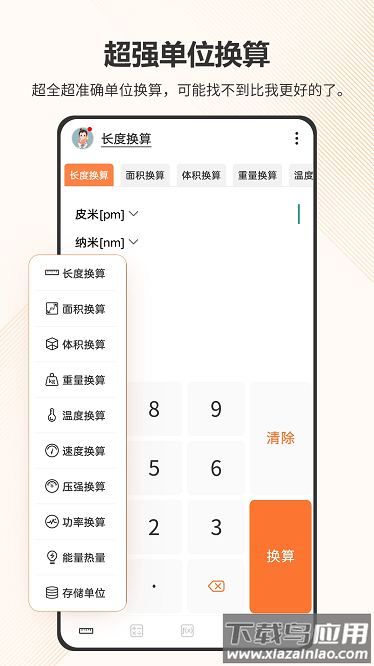 智慧计算器app最新版截图2