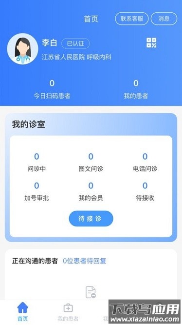 之愈医生软件截图2