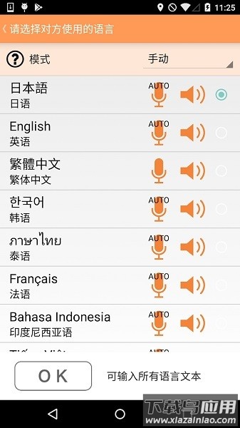 voicetra官方最新版2025截图1