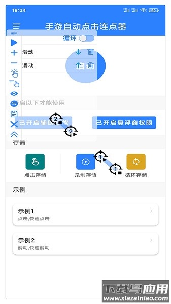 万能自动点击器连点器手机版