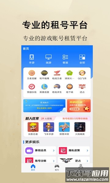 租号游官方版截图1