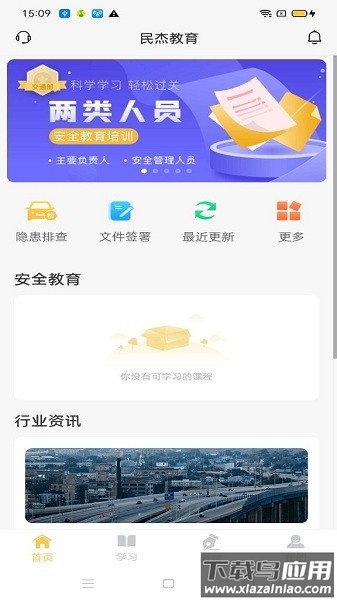 民杰学院最新版最新版截图1
