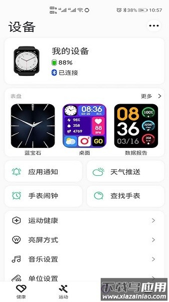 MicroWatch智能手表app截图2