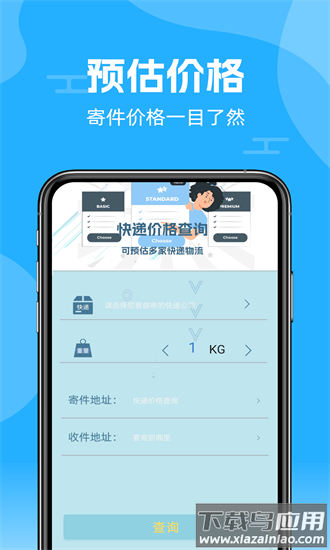 快递查询通最新版截图4