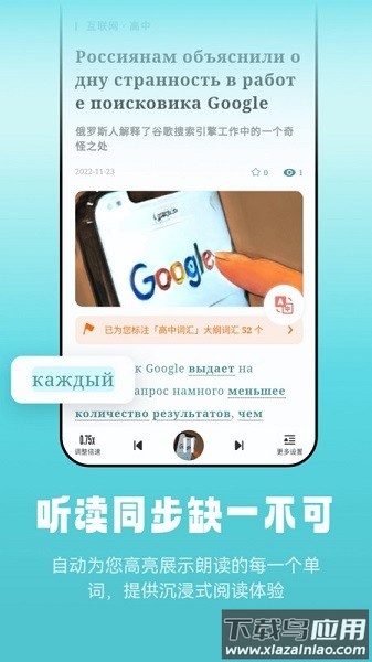 莱特俄语听力阅读软件截图1