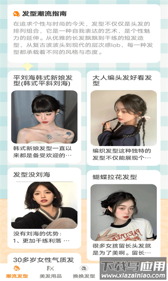 发型变变变最新版截图3