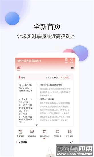特种作业考试真题库app最新版截图3