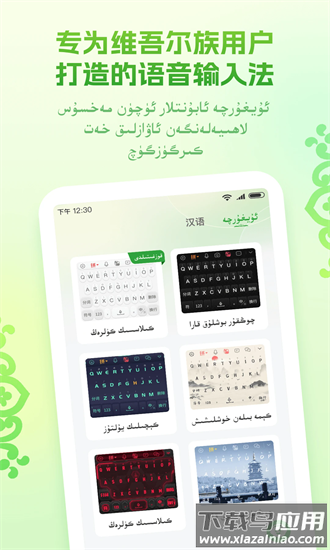 维语播报输入法app(Awaz智能输入法)截图4