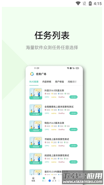欢太有奖众包app截图1