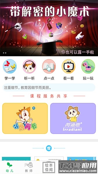 小鹿娃官方版截图1