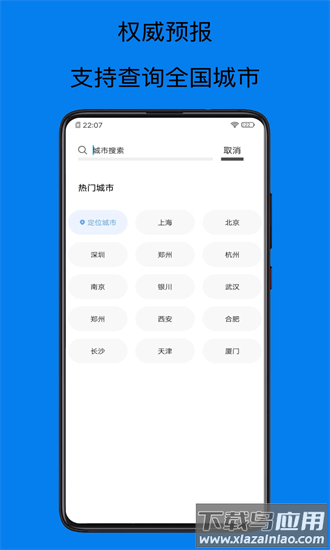 天气预报15天最新版截图