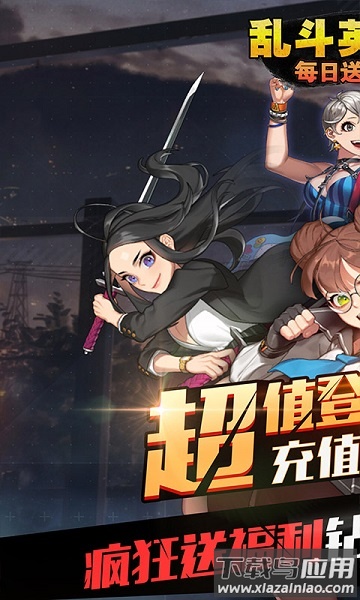 乱斗英雄坛满v版截图2