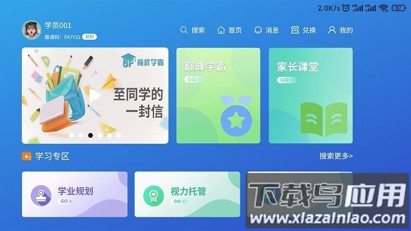 巅峰学霸课堂截图
