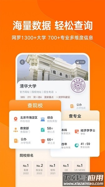 有道领世升学软件截图