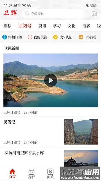 云上卫辉官方客户端最新版截图1