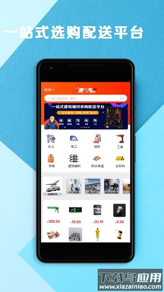 五京建材软件截图1