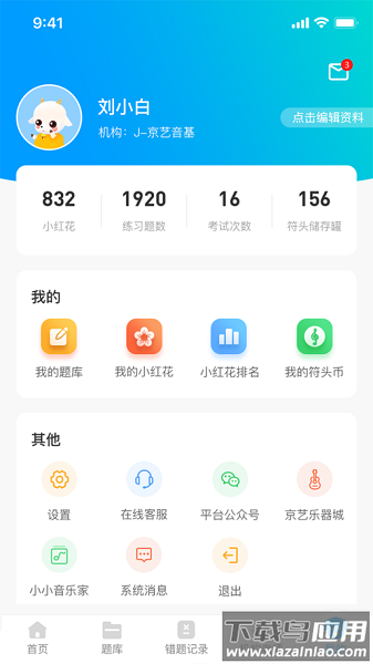 京艺音基官方app截图3