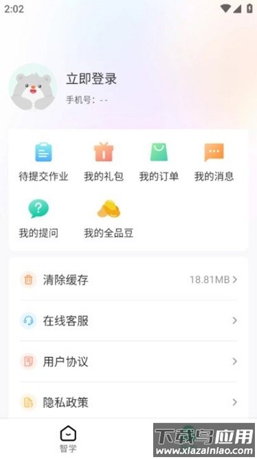 全品智学软件截图1