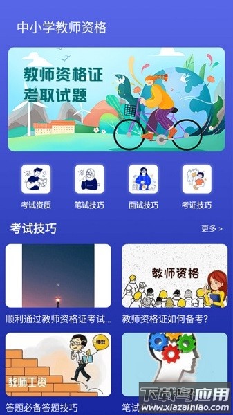 终身教育平台云课堂手机版最新版截图1