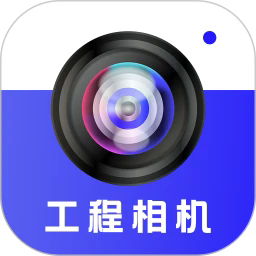 工程相机loc官方版
