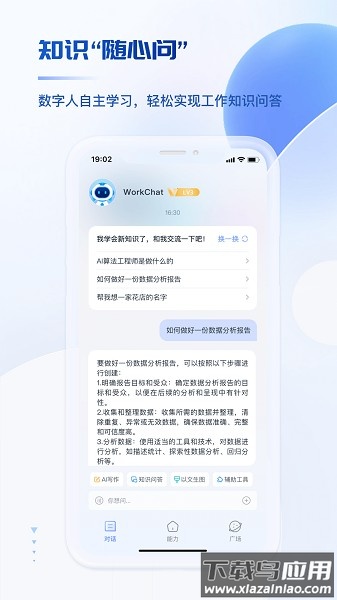 前途工作数字人最新版截图2