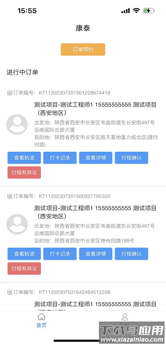康泰惠用车平台最新版截图1