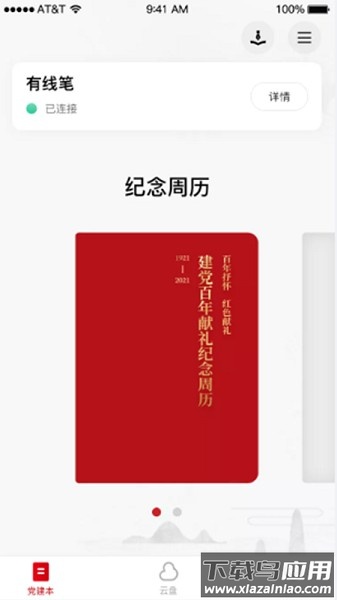 硕云笔记软件截图3