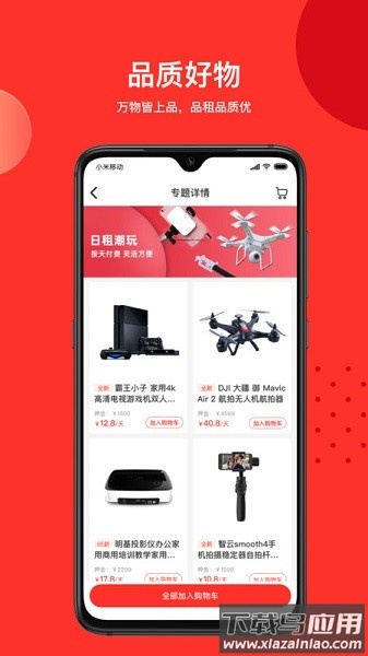 品租软件截图1