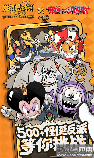 发条总动员最新版截图3