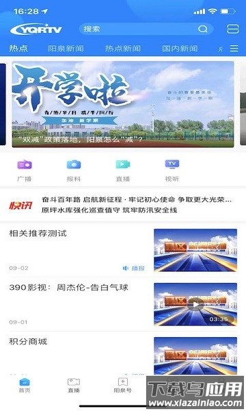 看阳泉客户端截图3