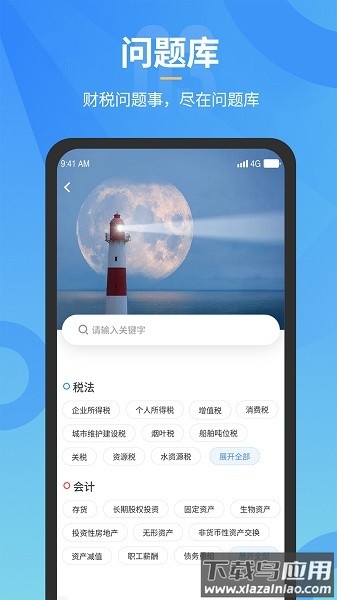 小竹财税软件最新版截图3