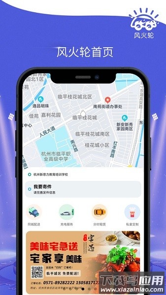 风火轮导航截图2