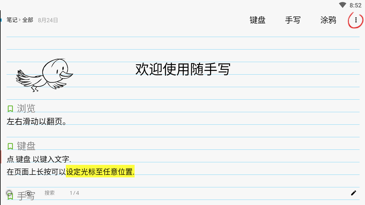 随手写精美笔记本日记本截图2