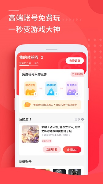 租号玩极速版手机版最新版截图1
