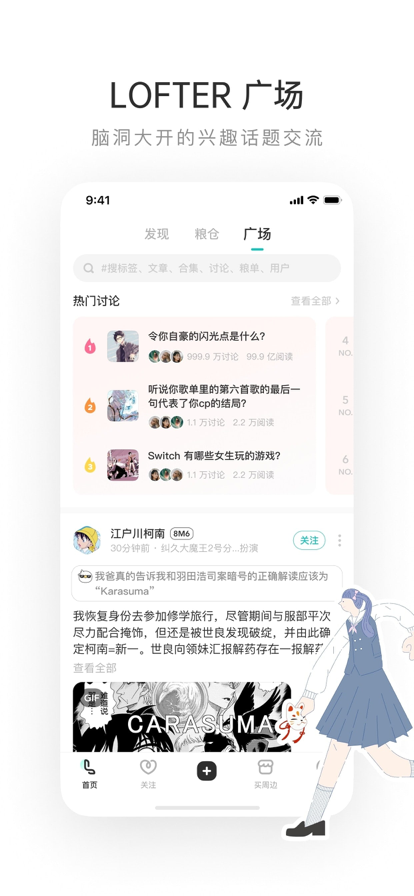 老福特lofter小说软件截图4