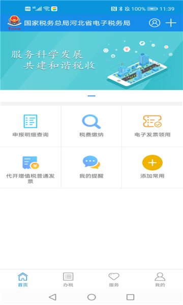 河北税务app下载截图1