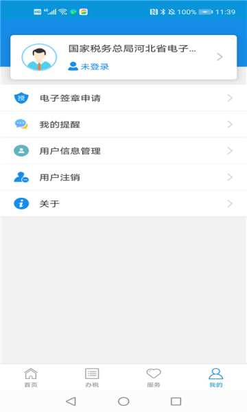 河北税务app下载截图4