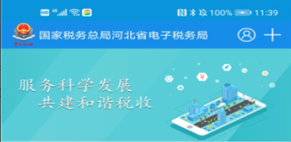 河北税务app下载