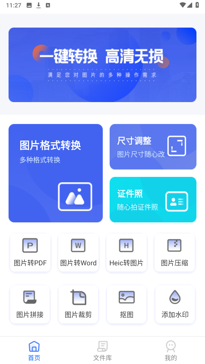 图片转pdf手机版