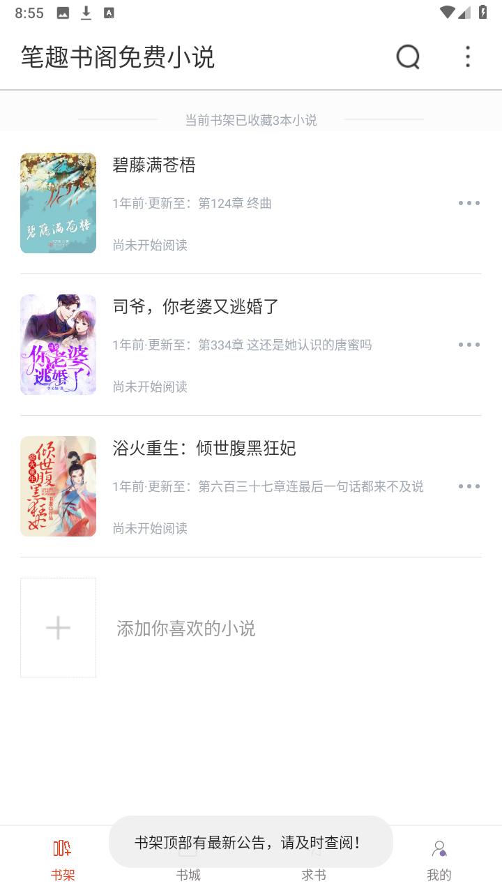 笔趣书阁app无广告版截图4