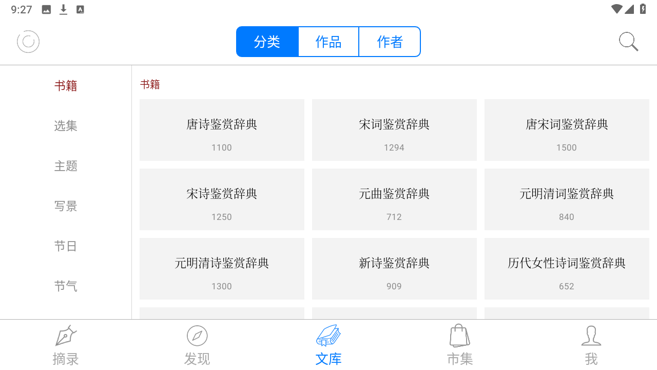 诗词之美app下载安装 v3.0.7