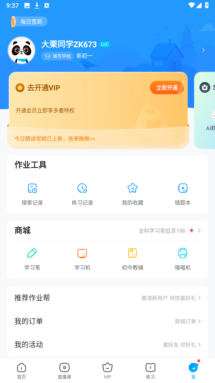 作业帮2024最新版截图3