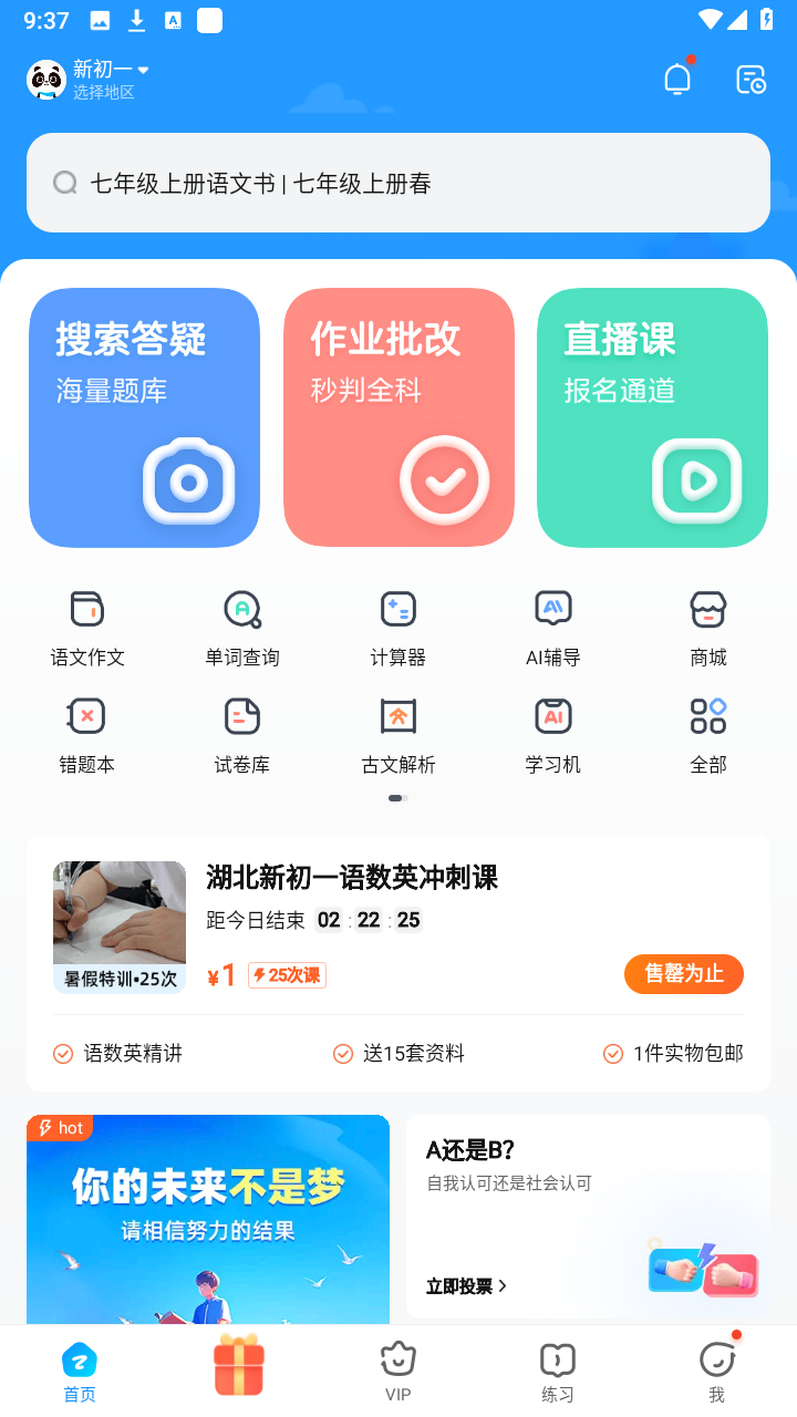 作业帮2024最新版截图4