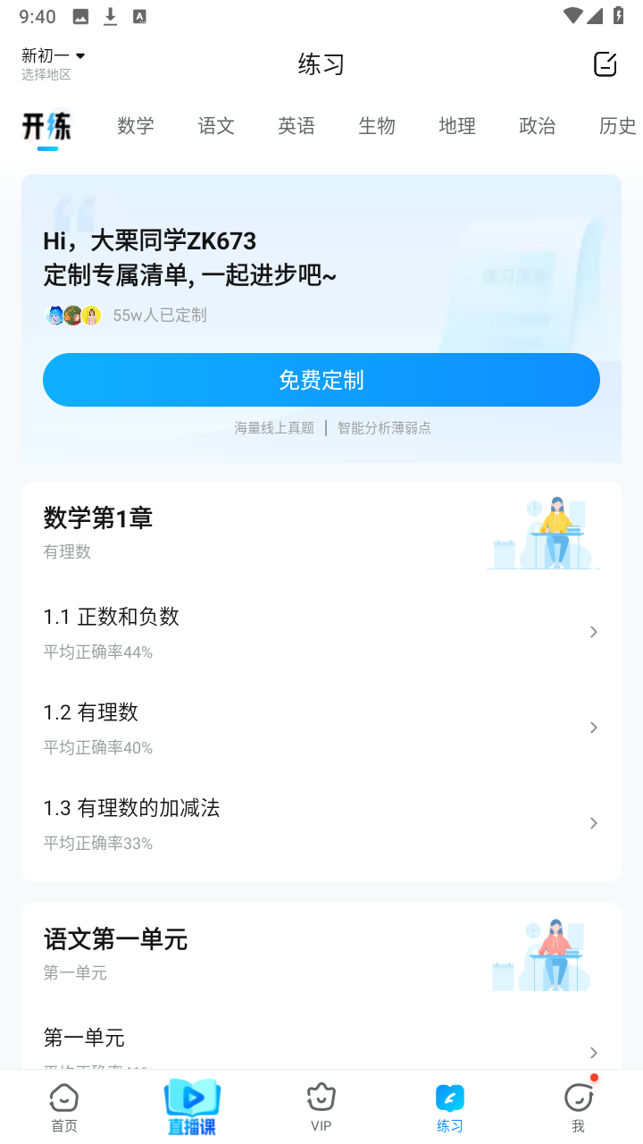 作业帮2024app最新版