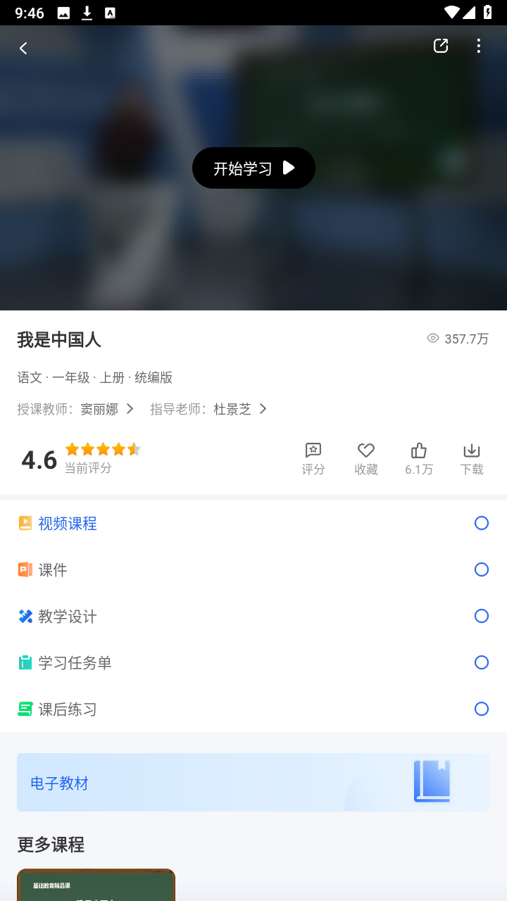 智慧中小学app官方版截图2