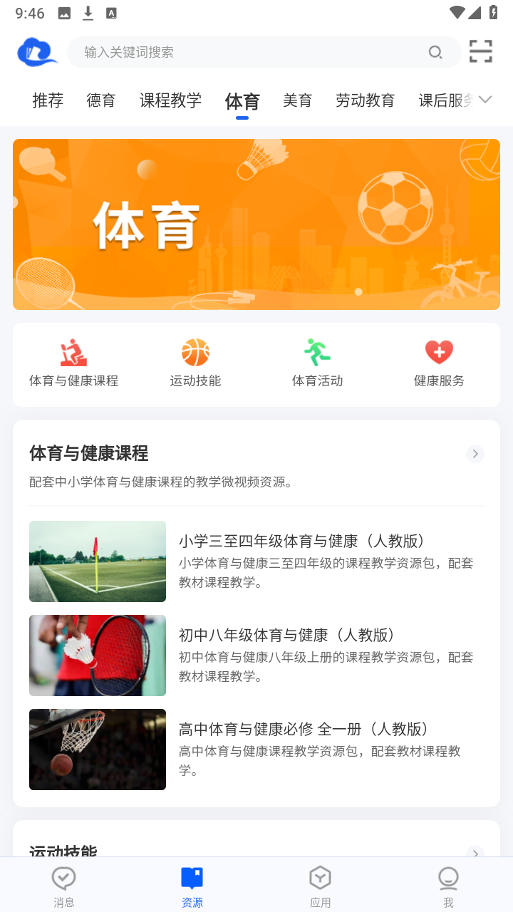 智慧中小学app官方版截图3