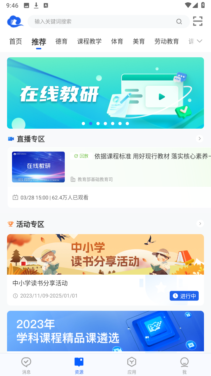 智慧中小学app官方版截图1