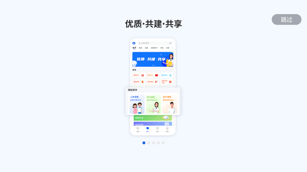 智慧中小学app官方版