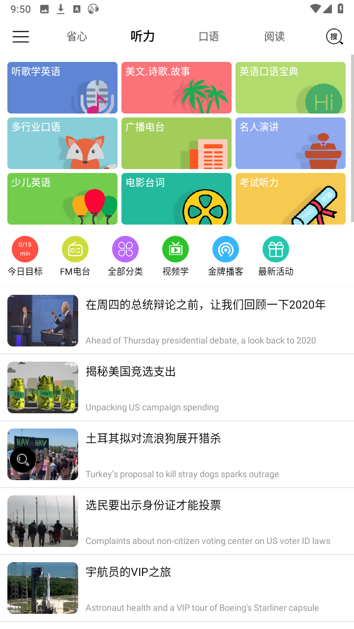 省心英语app最新版本下载安装 v4.0.3